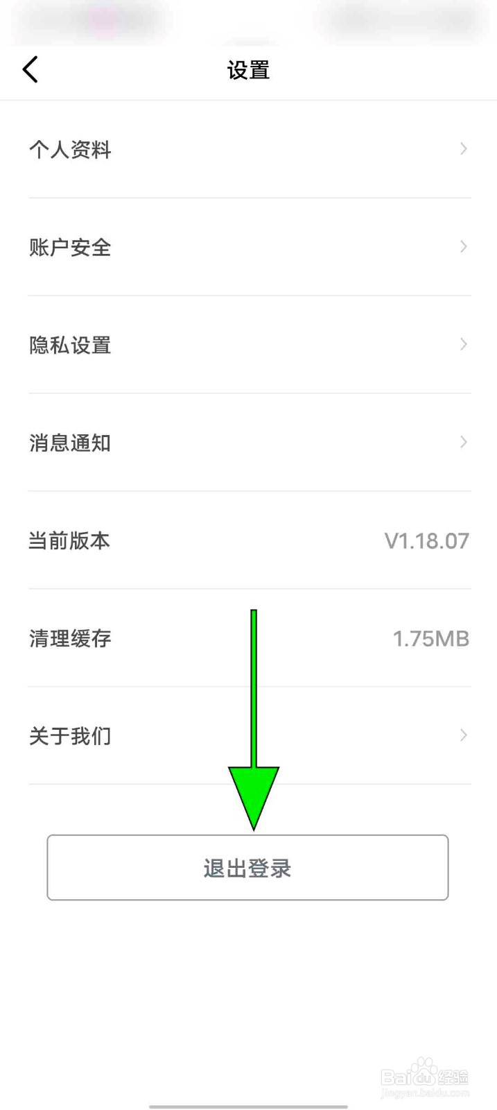 零跑app如何退出登录