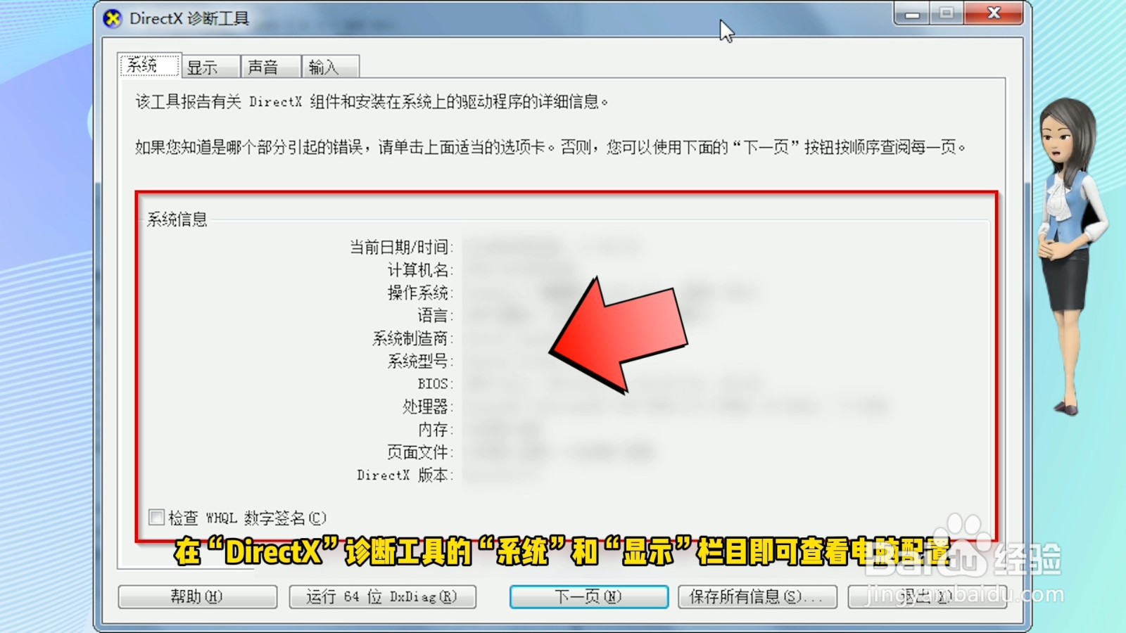 在哪看电脑的详细配置