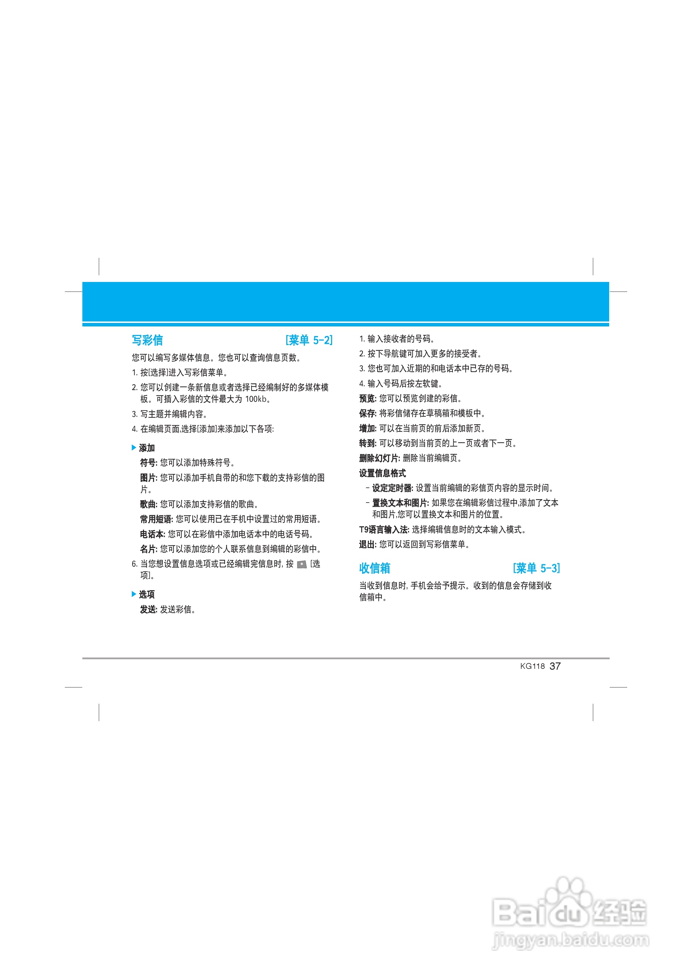 LG KG118手机使用说明书:[4]