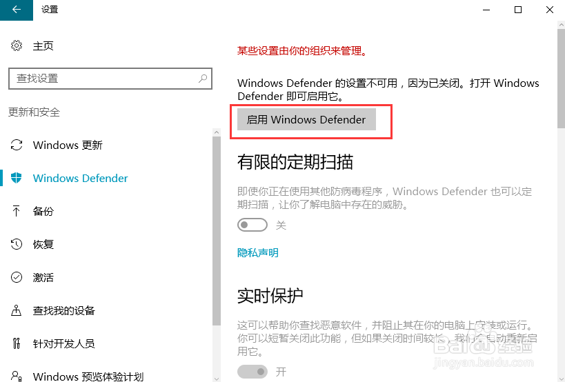 如何关闭或者打开win10的windows defender?