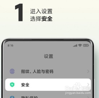 小米12关机验证密码在哪开启