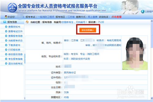 一级消防工程师考试网上报名的详细流程