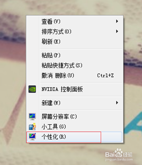 win7桌面图标在哪里找