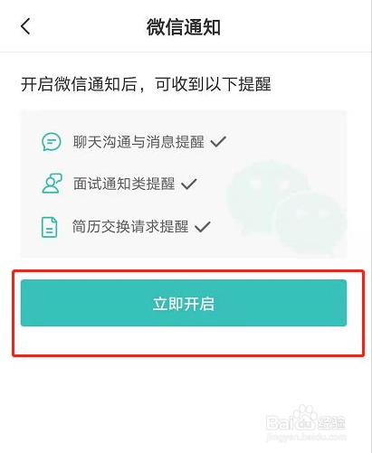 boss直聘怎么开启微信通知