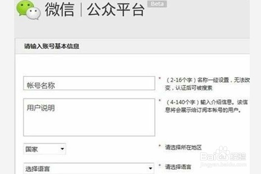 如何创建微信公众号?