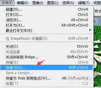 在PS上把图片的jpg格式改成PSD格式
