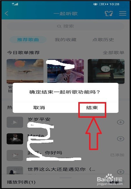 手机Q群如何开启一起听歌