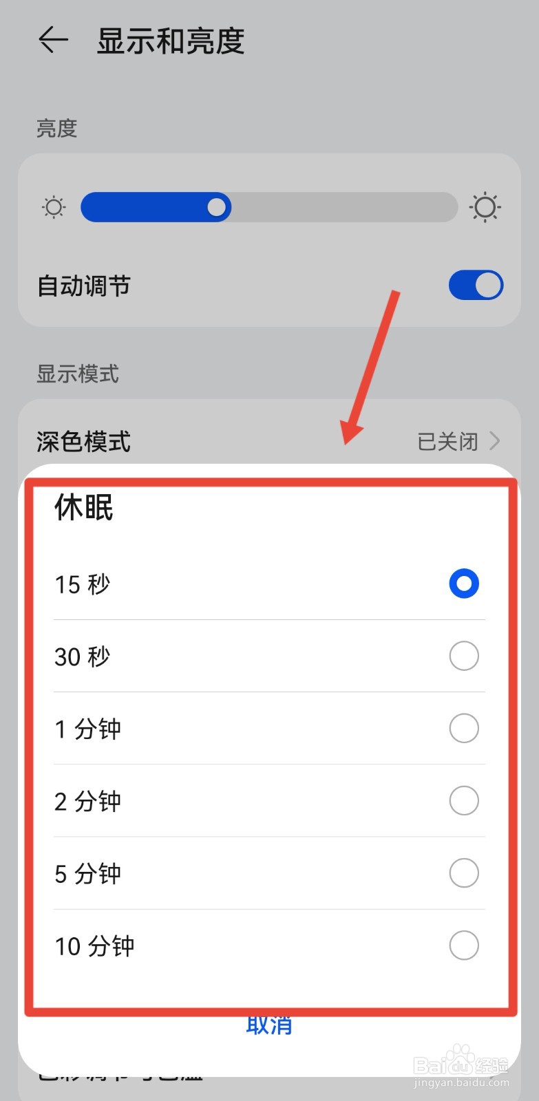 自动黑屏,怎么取消设置