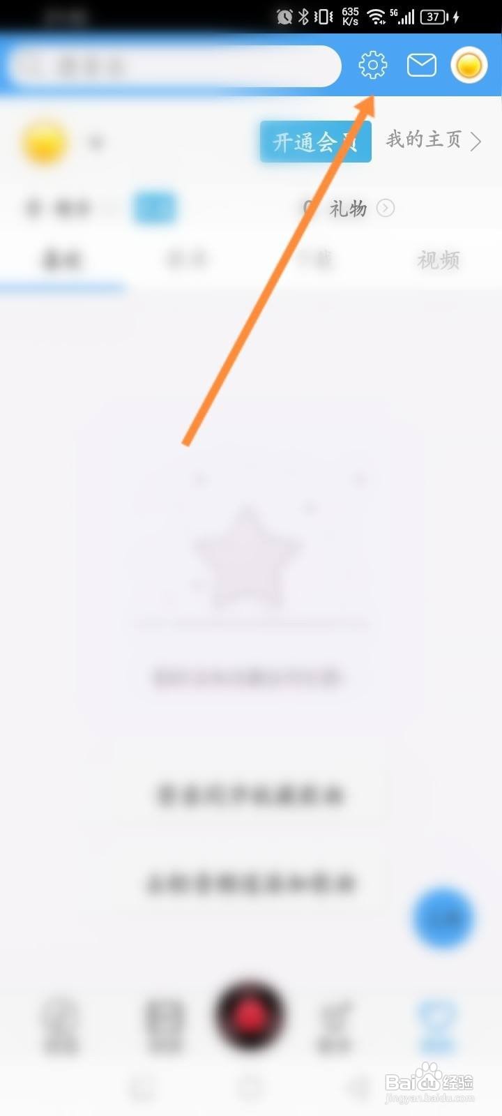 轻音社软件中怎么进行意见反馈？