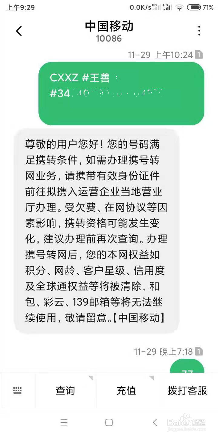 如何给自己手机携号转网