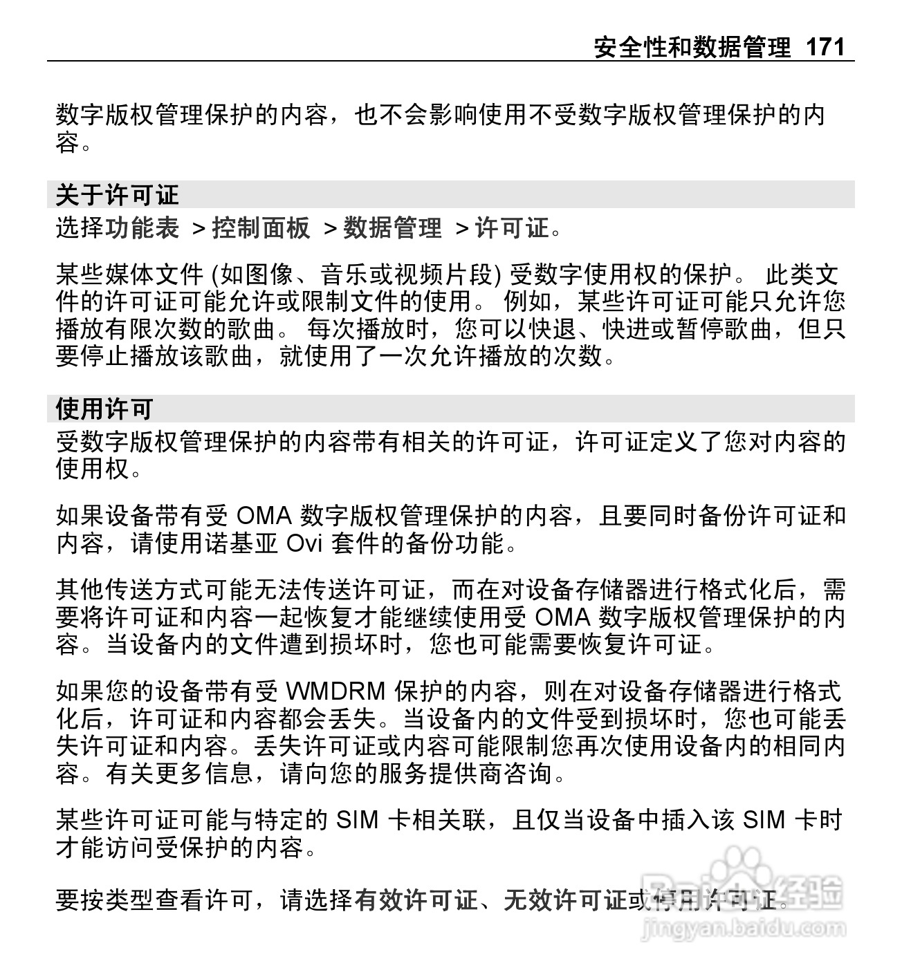 诺基亚E5-00手机使用说明书:[18]