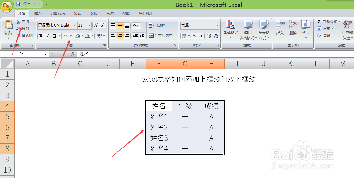 excel表格如何添加上框线和双下框线