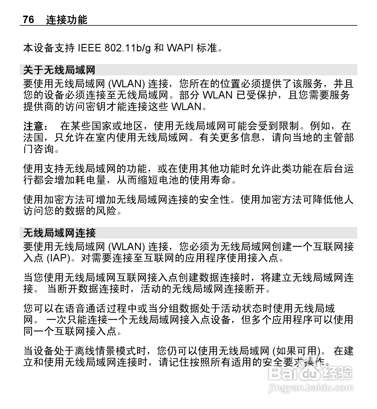 诺基亚E5-00手机使用说明书:[8]