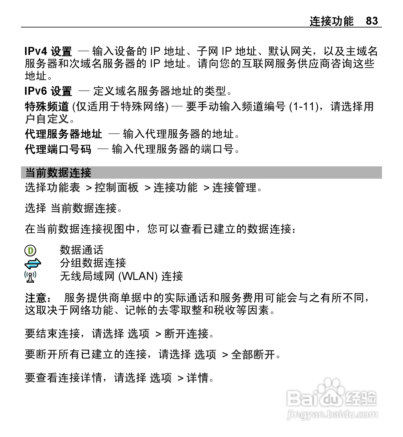 诺基亚E5-00手机使用说明书:[9]