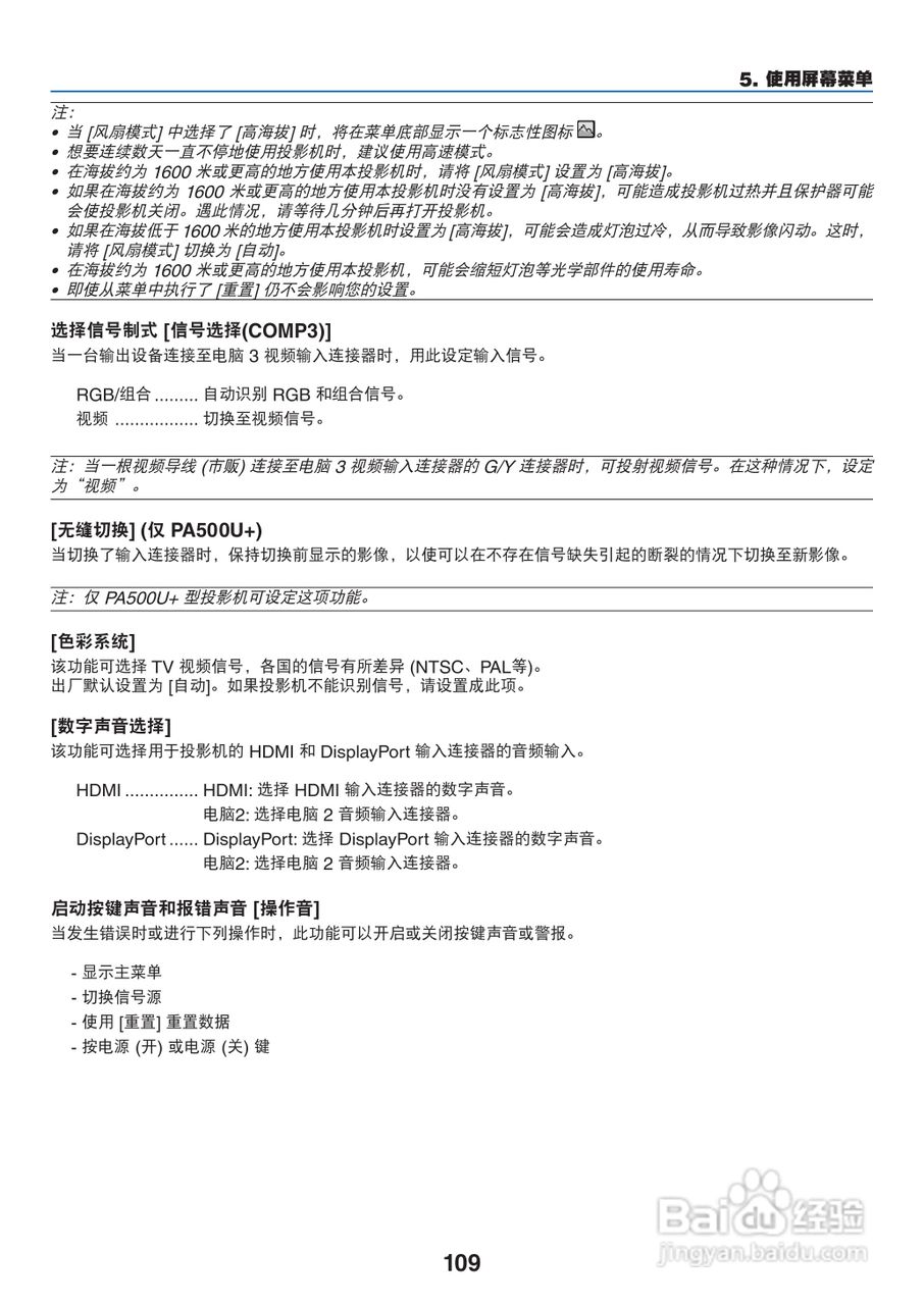 日电NP-PA550W+投影机说明书:[12]