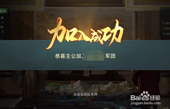 卧龙吟2如何加入其它玩家的军团