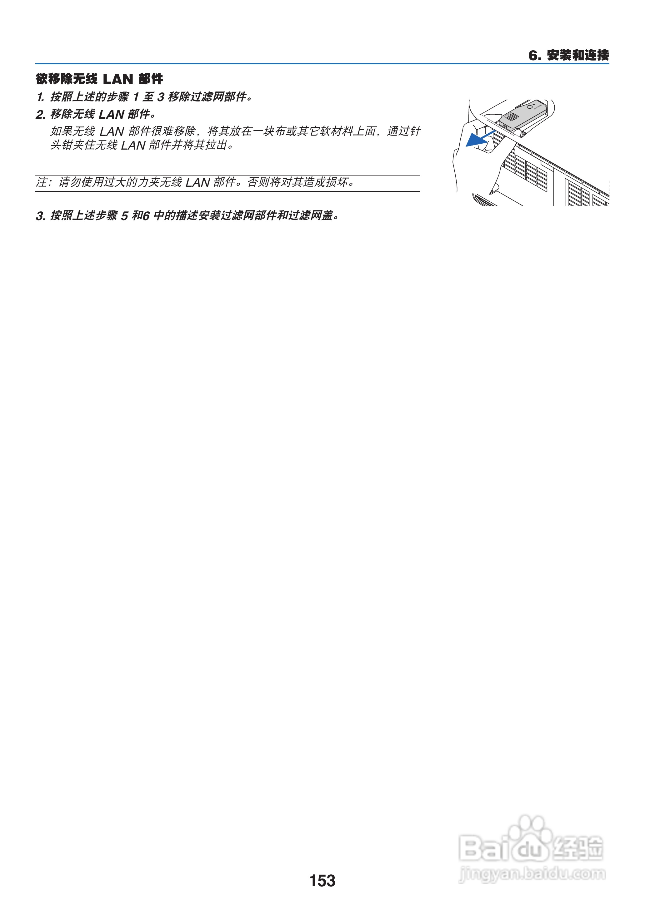 日电NP-PA550W+投影机说明书:[17]