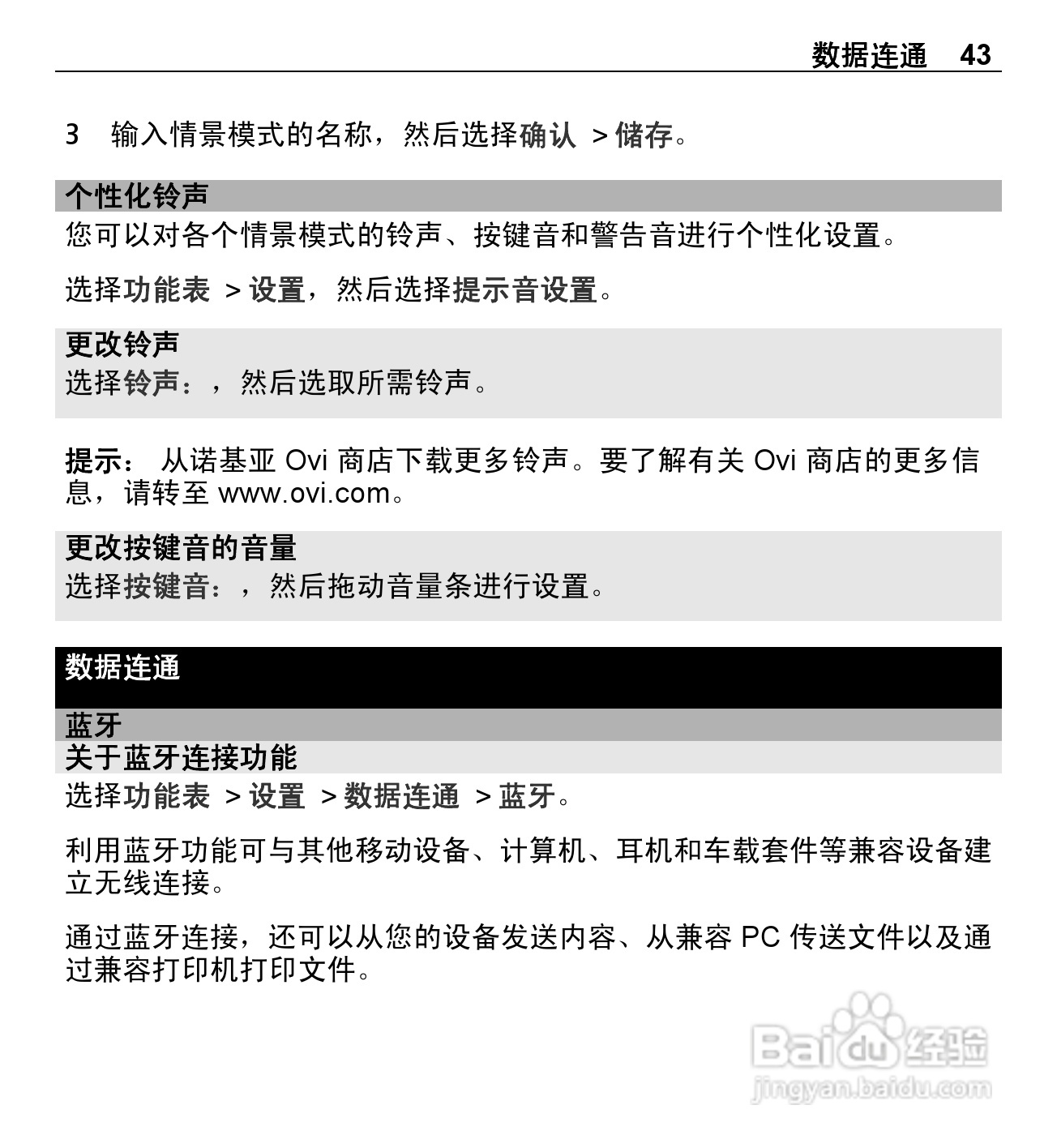 诺基亚X3-02手机使用说明书:[5]