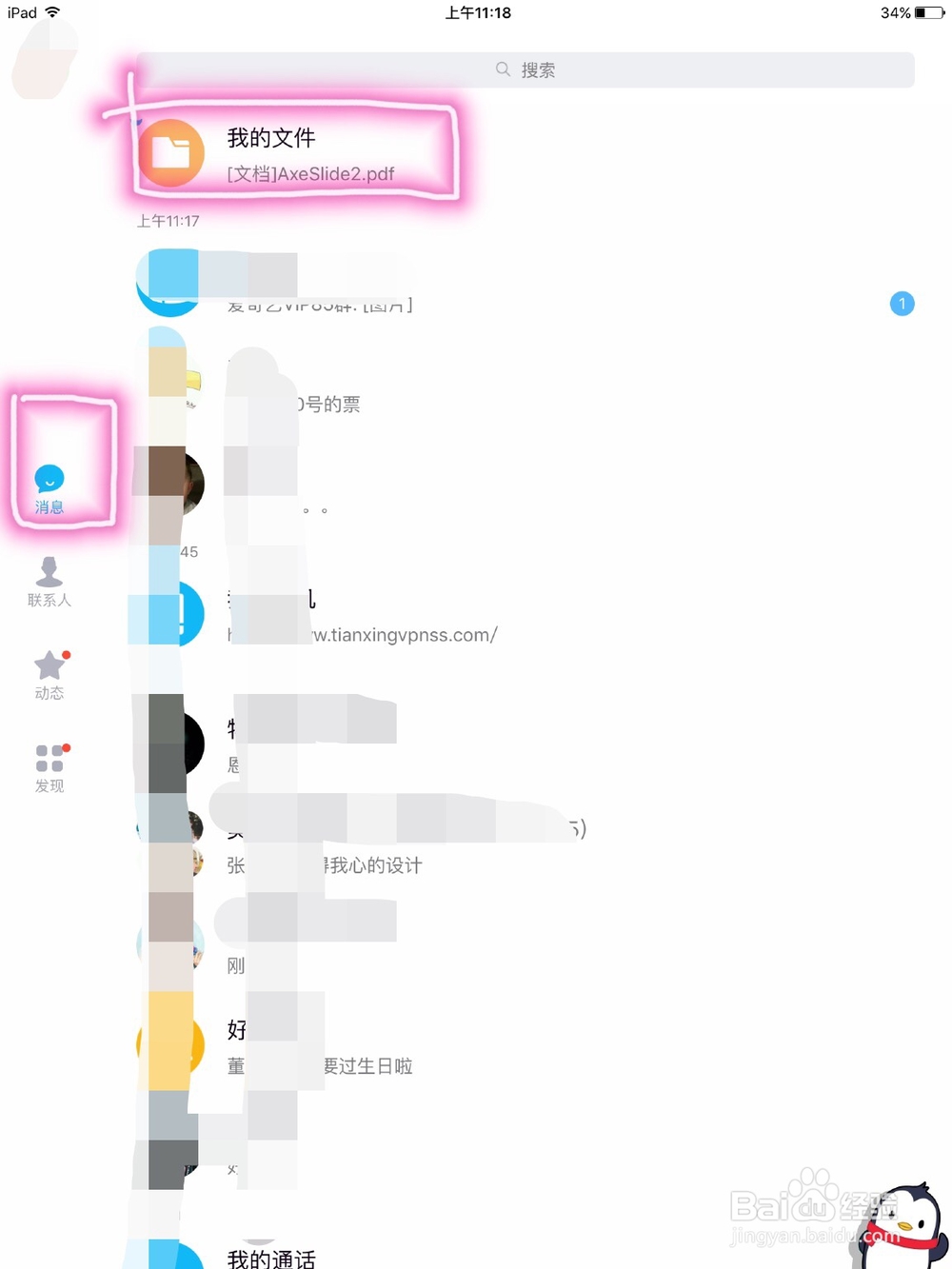 如何清除iPad中接收的QQ文件