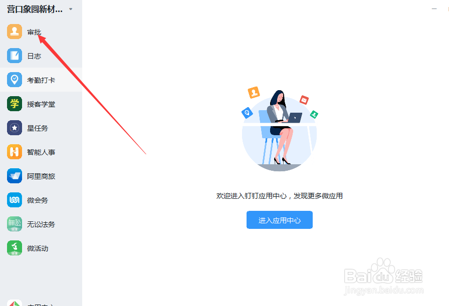 钉钉软件怎么样发起加班申请