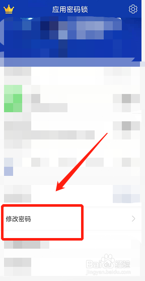 密码锁改密码流程