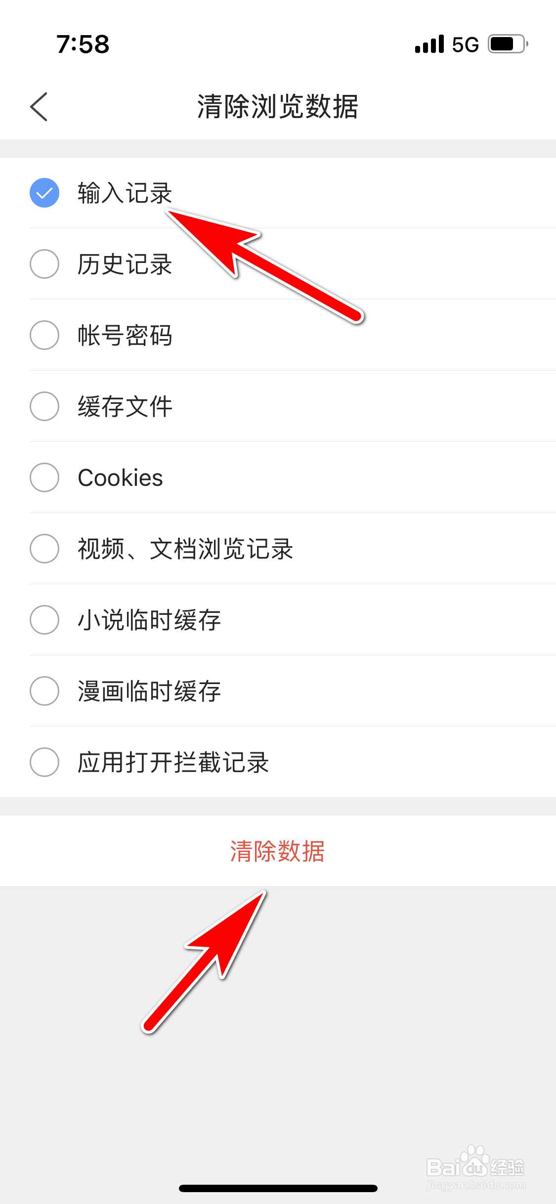 QQ浏览器怎么清除输入记录