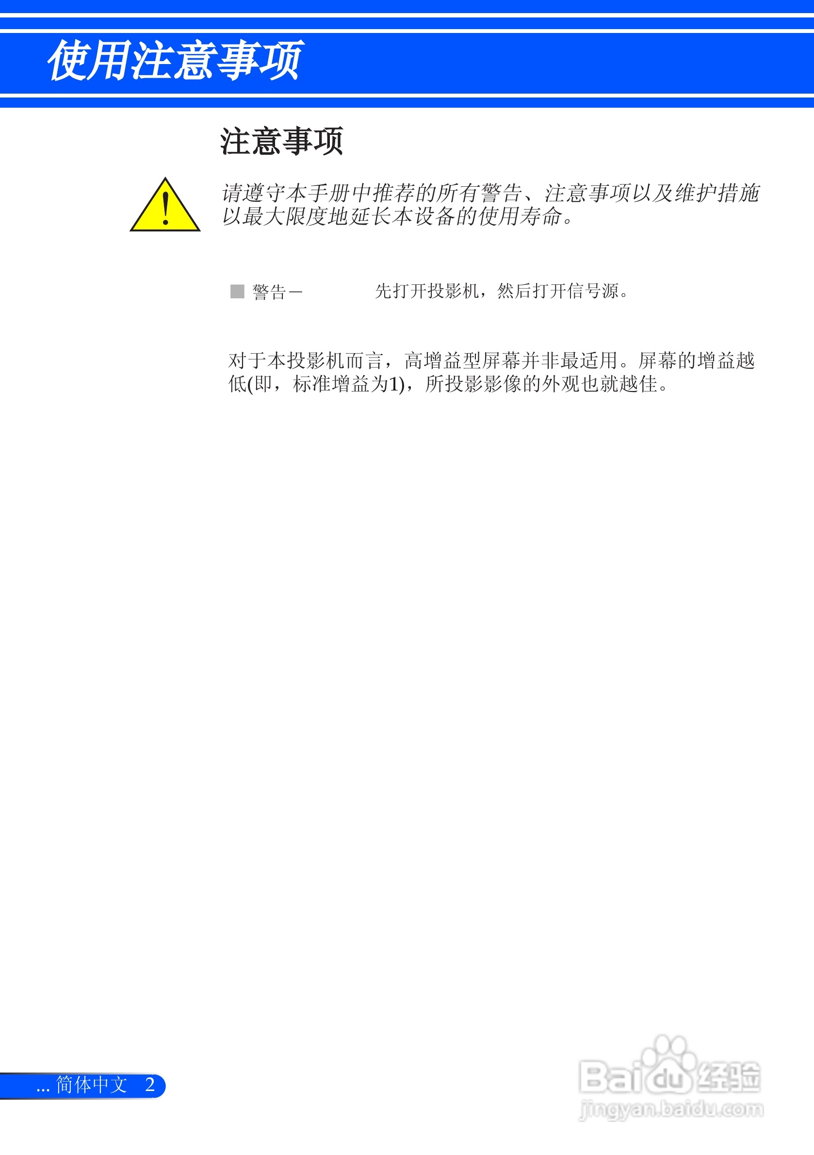 日电NP-L51W+投影机说明书:[1]