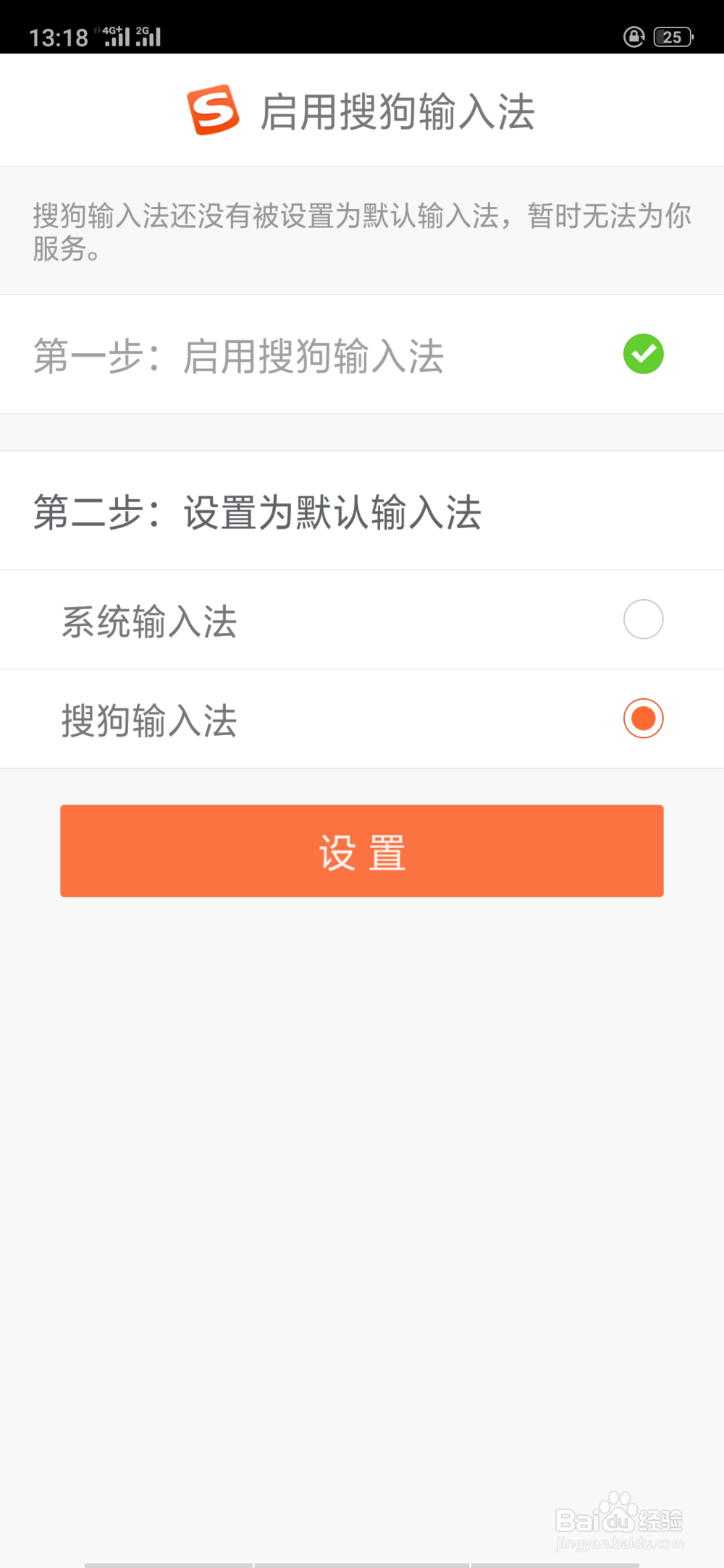 OPPO手机如何更改输入法