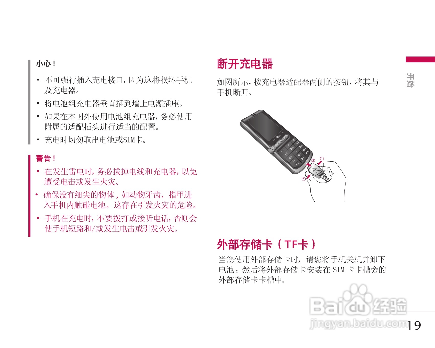 LG KG338手机使用说明书:[2]