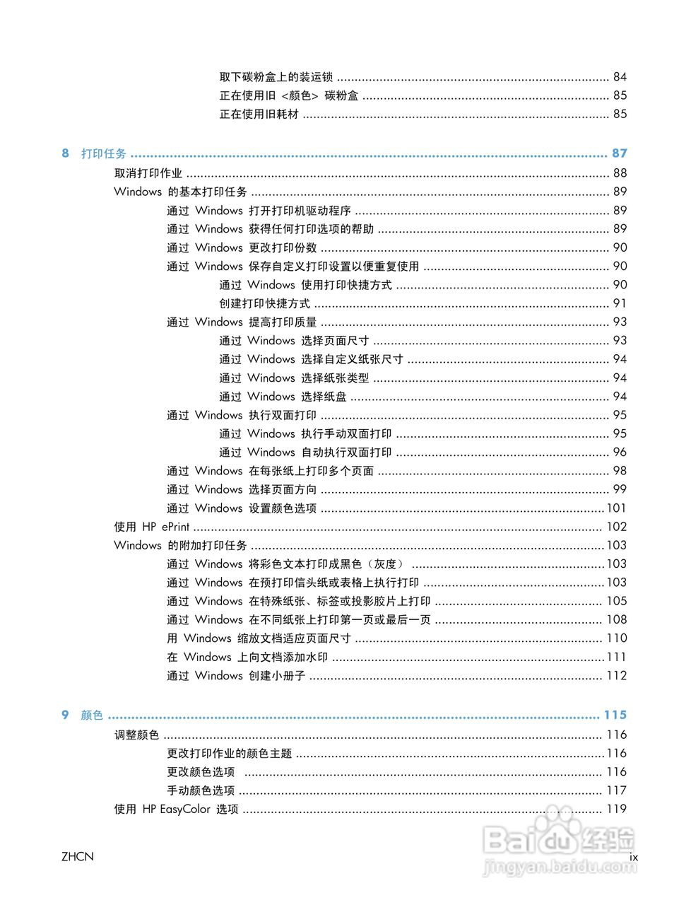 惠普LASERJET PRO 400 COLOR一体机说明书:[2]-百度经验