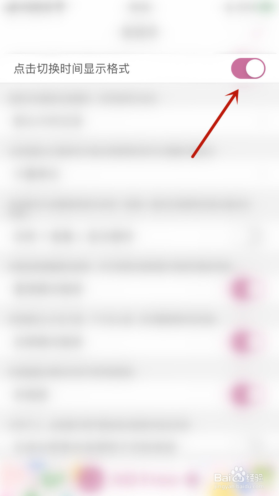 宝宝生活记录如何设置点击切换时间显示格式启用