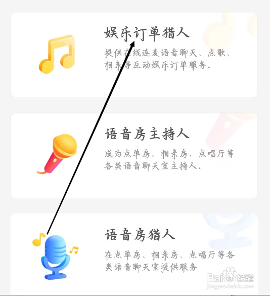 猎游如何查看娱乐订单猎人