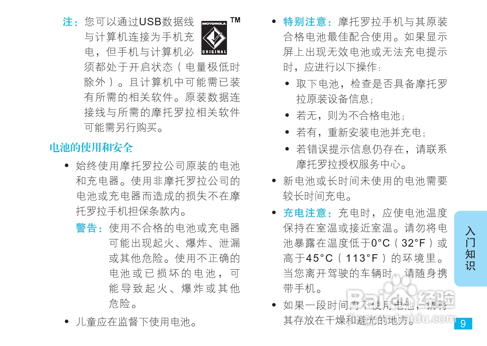 摩托罗拉V8手机使用说明书:[1]