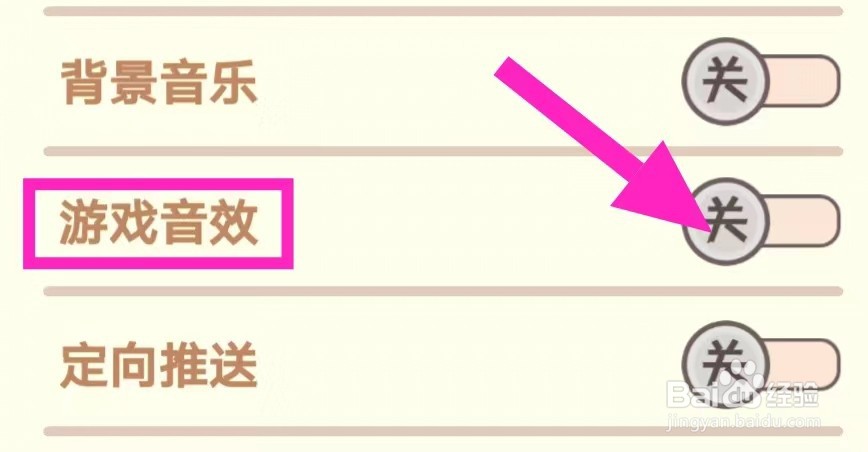 赚钱小农场如何关闭游戏音效