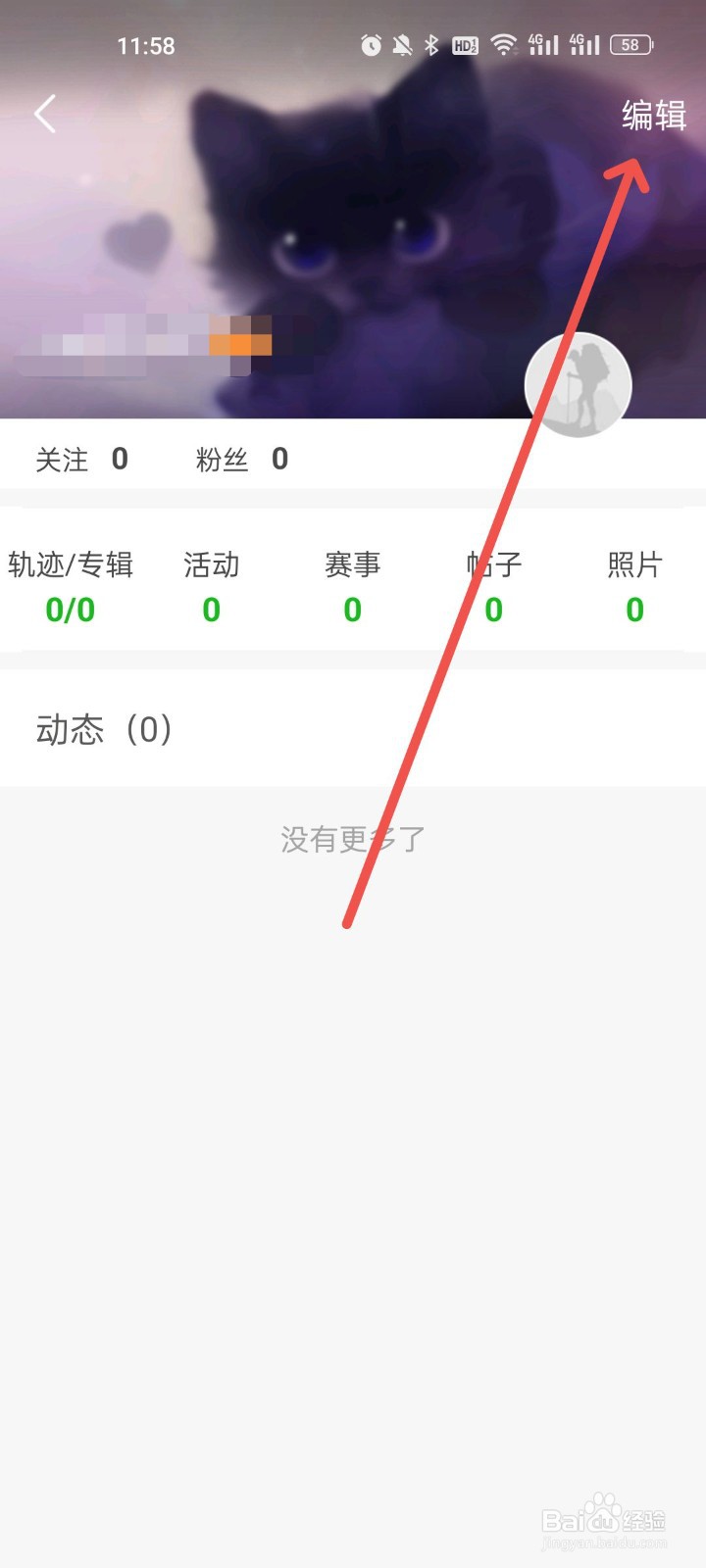 两步路户外助手怎么修改性别