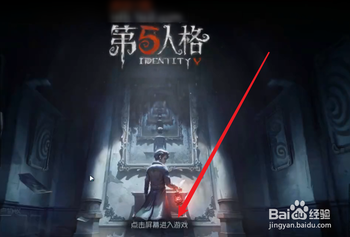 第五人格pc版怎么玩