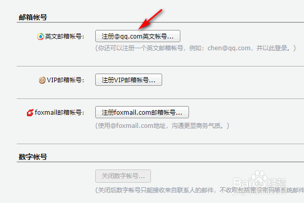 QQ邮箱怎么注册英文帐号