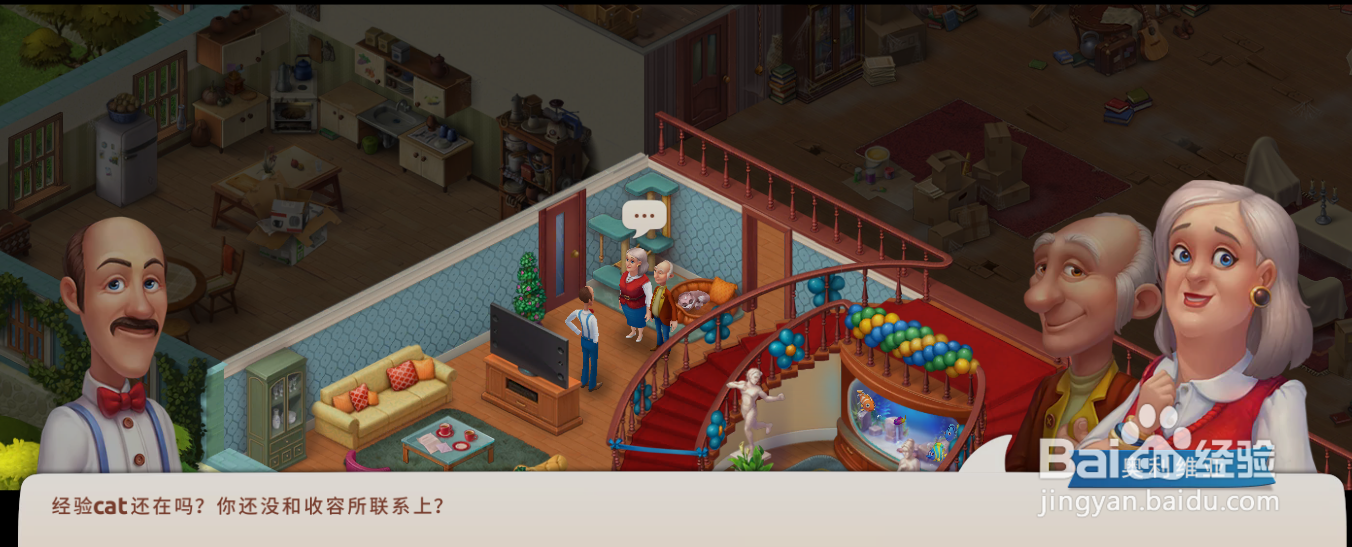 梦幻家园中威廉说猫咪可以带来什么