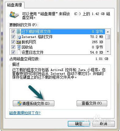 【Windows7】清理个人使用记录