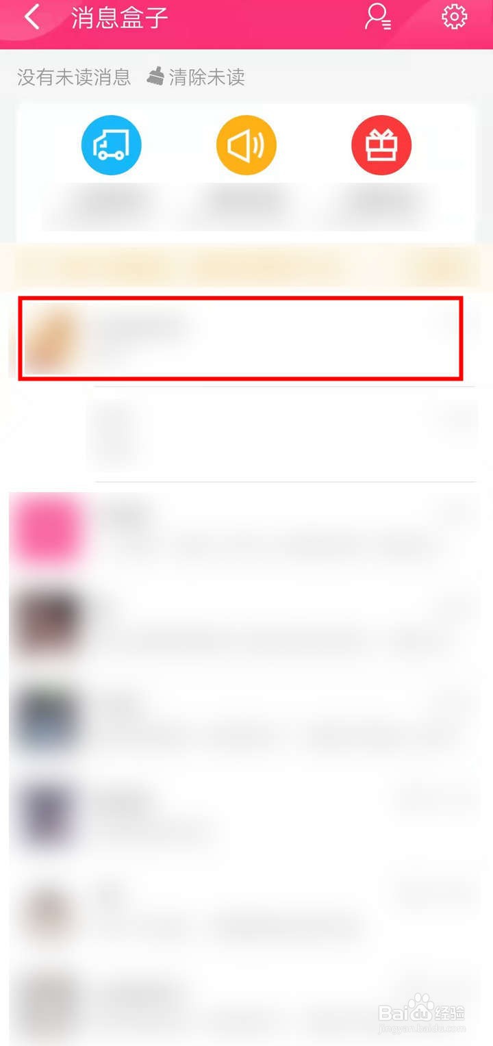 天猫应用中删除消息如何操作