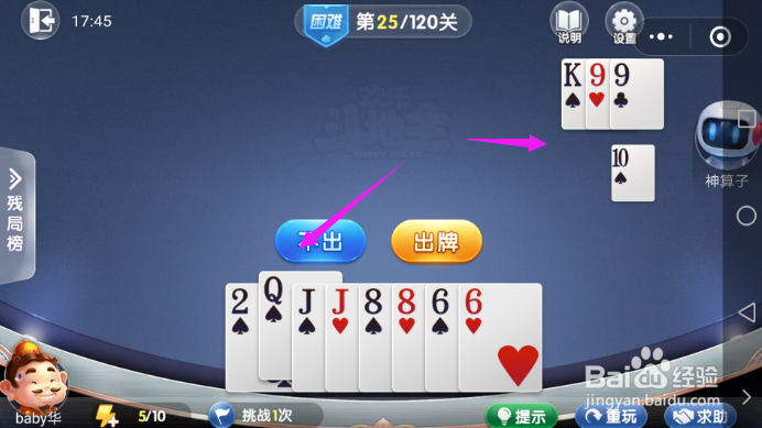 微信欢乐斗地主困难关卡-第25关怎么过?