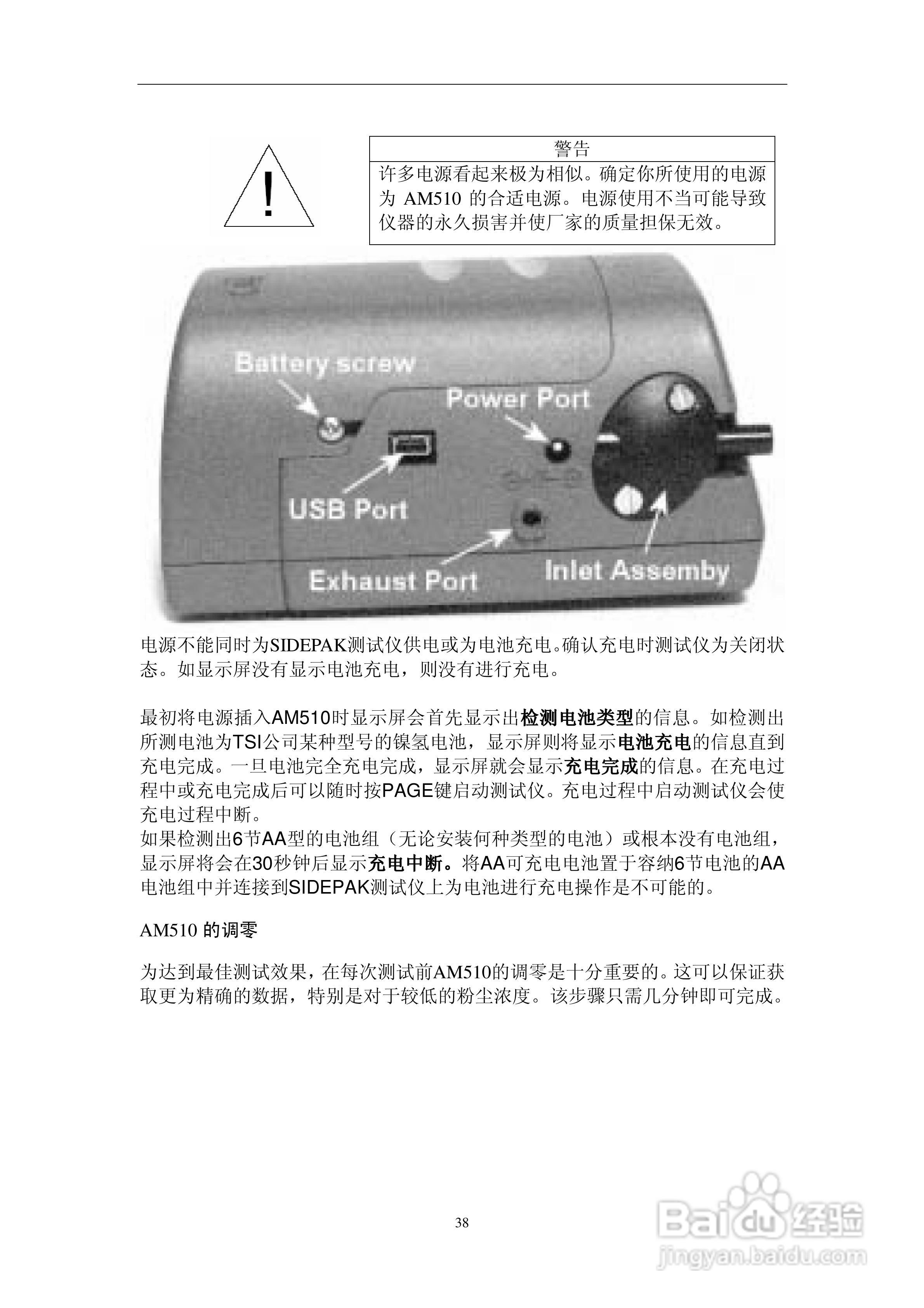 汇分电子SIDEPAK AM510个人粉尘仪说明书:[5]