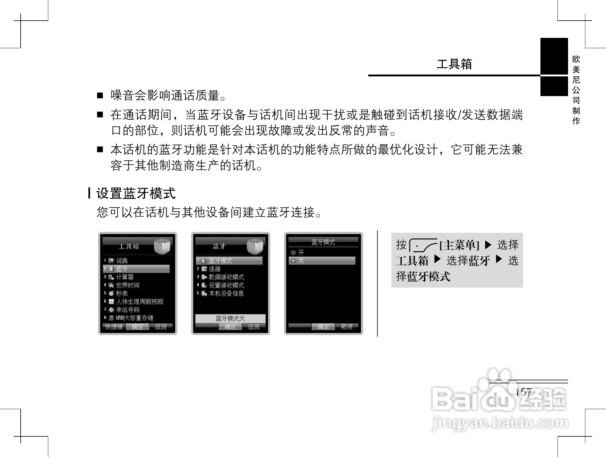 摩托罗拉K2手机使用说明书:[16]