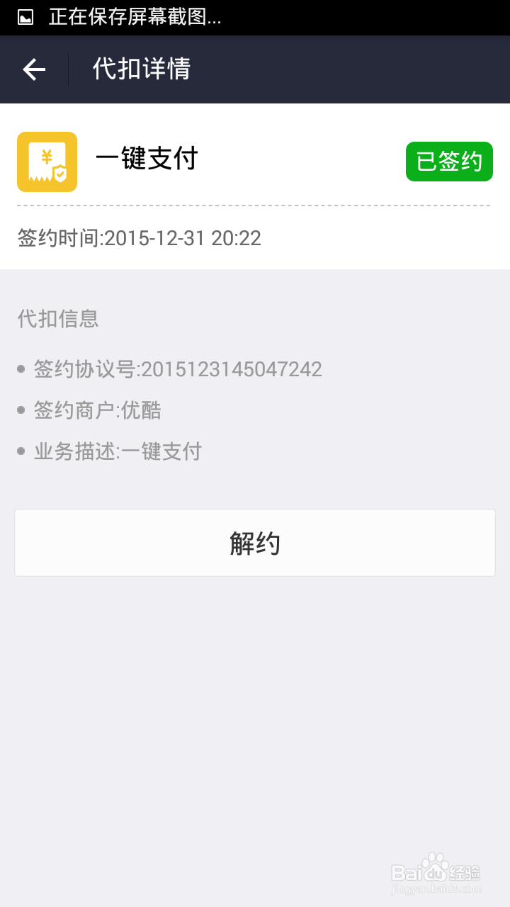 支付宝解除北京合一优酷自动续费功能