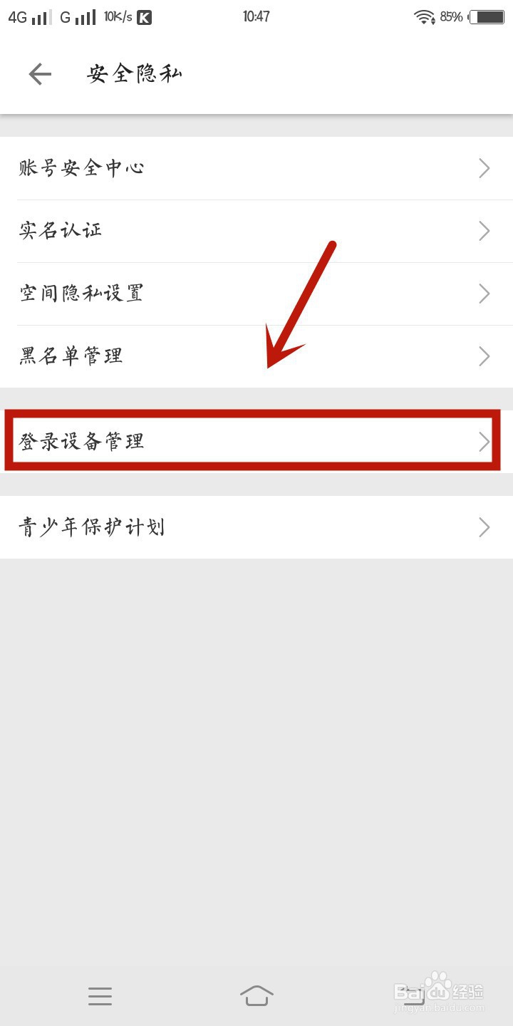 哔哩哔哩怎样设置登录设备管理？