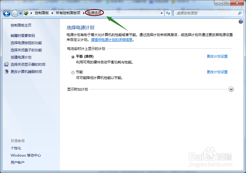 win7如何设置电脑屏幕关闭时间