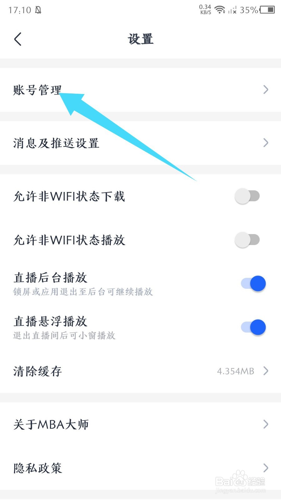MBA大师怎么绑定QQ