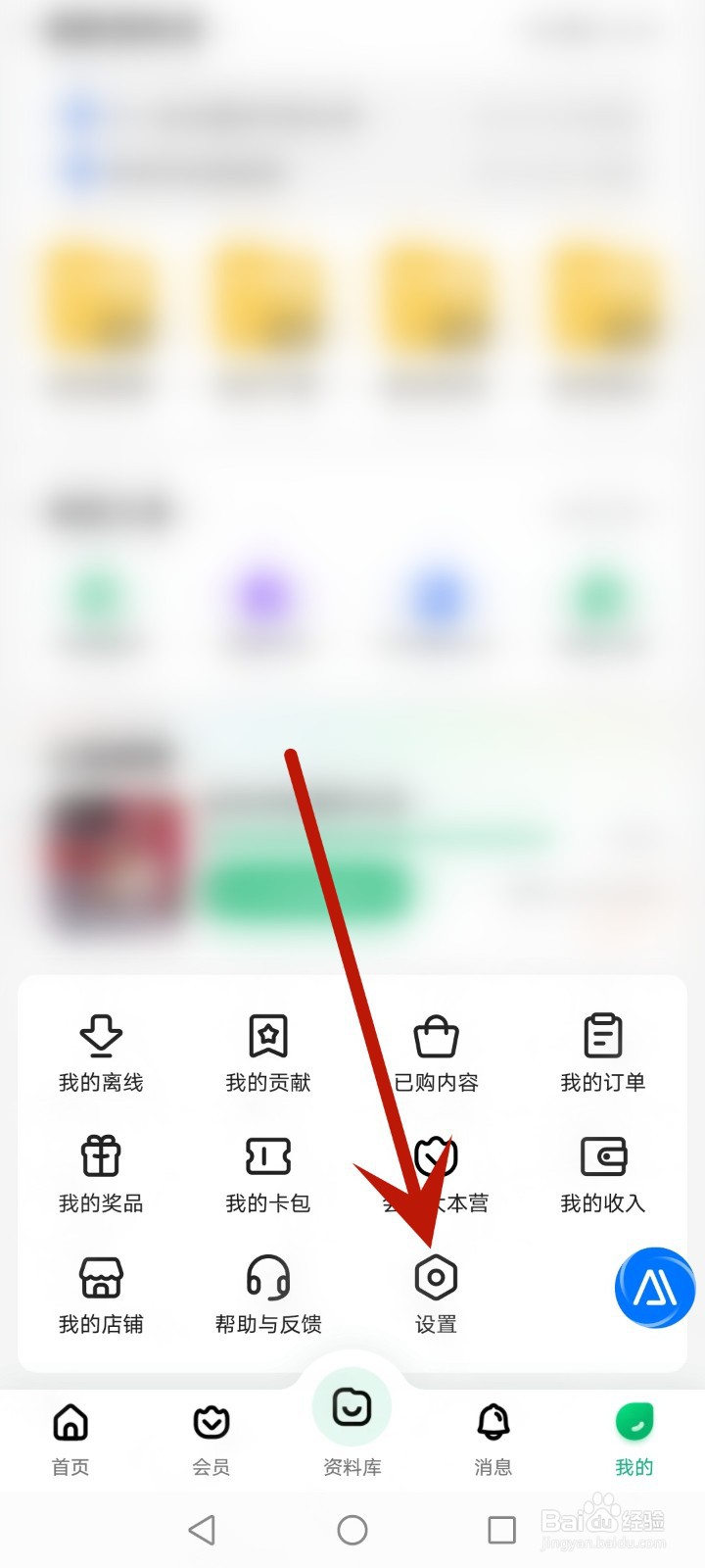 百度文库怎么开启每日签到提醒