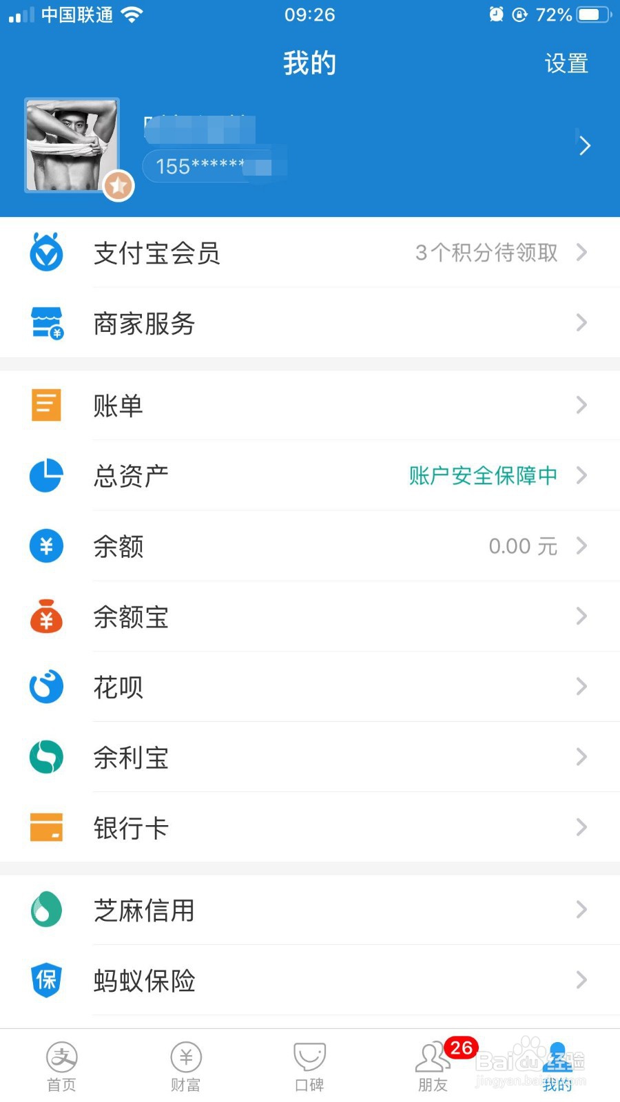 怎样更改花呗还款日期