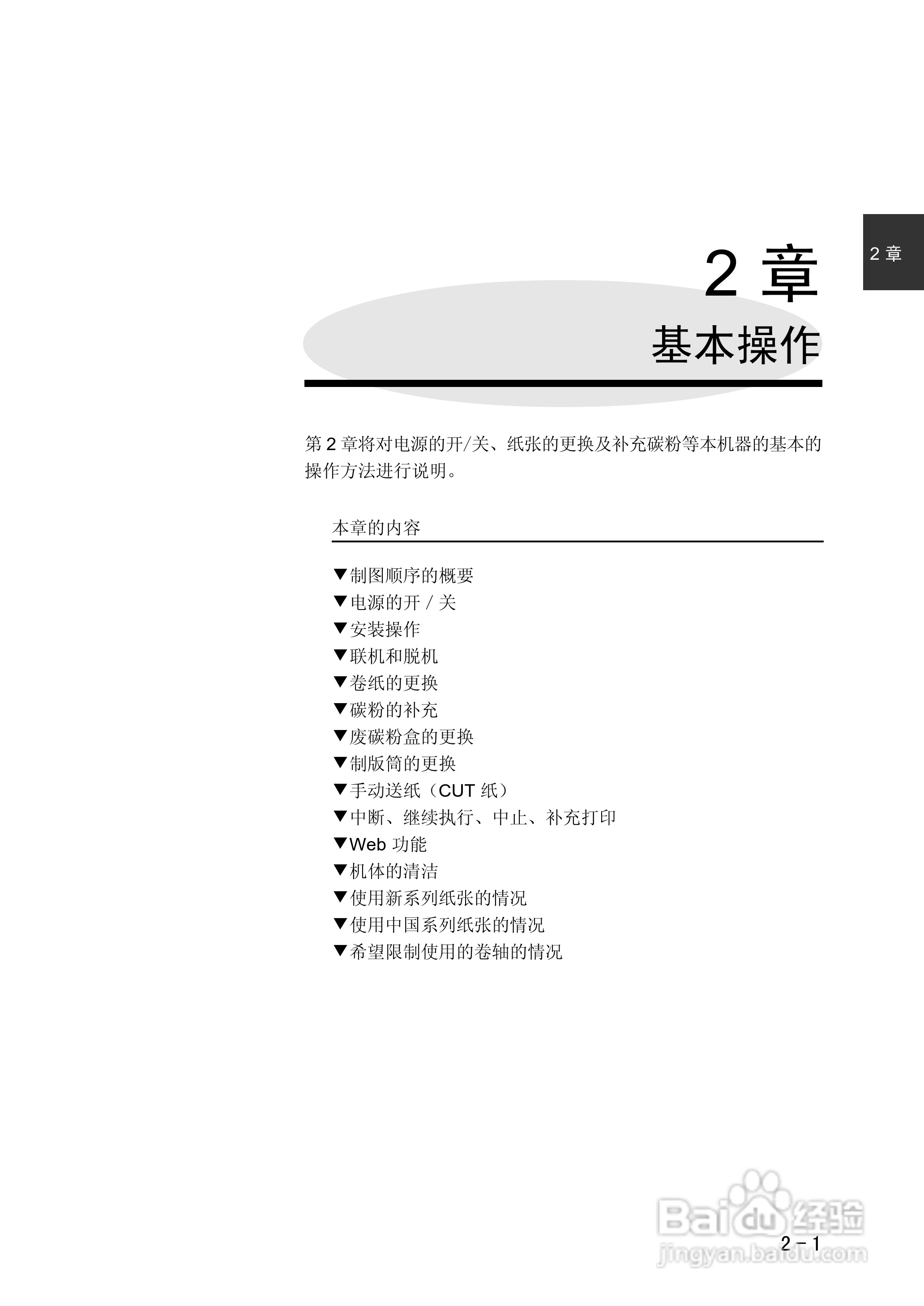 精工LP-1010/1010L打印机使用说明书:[5]